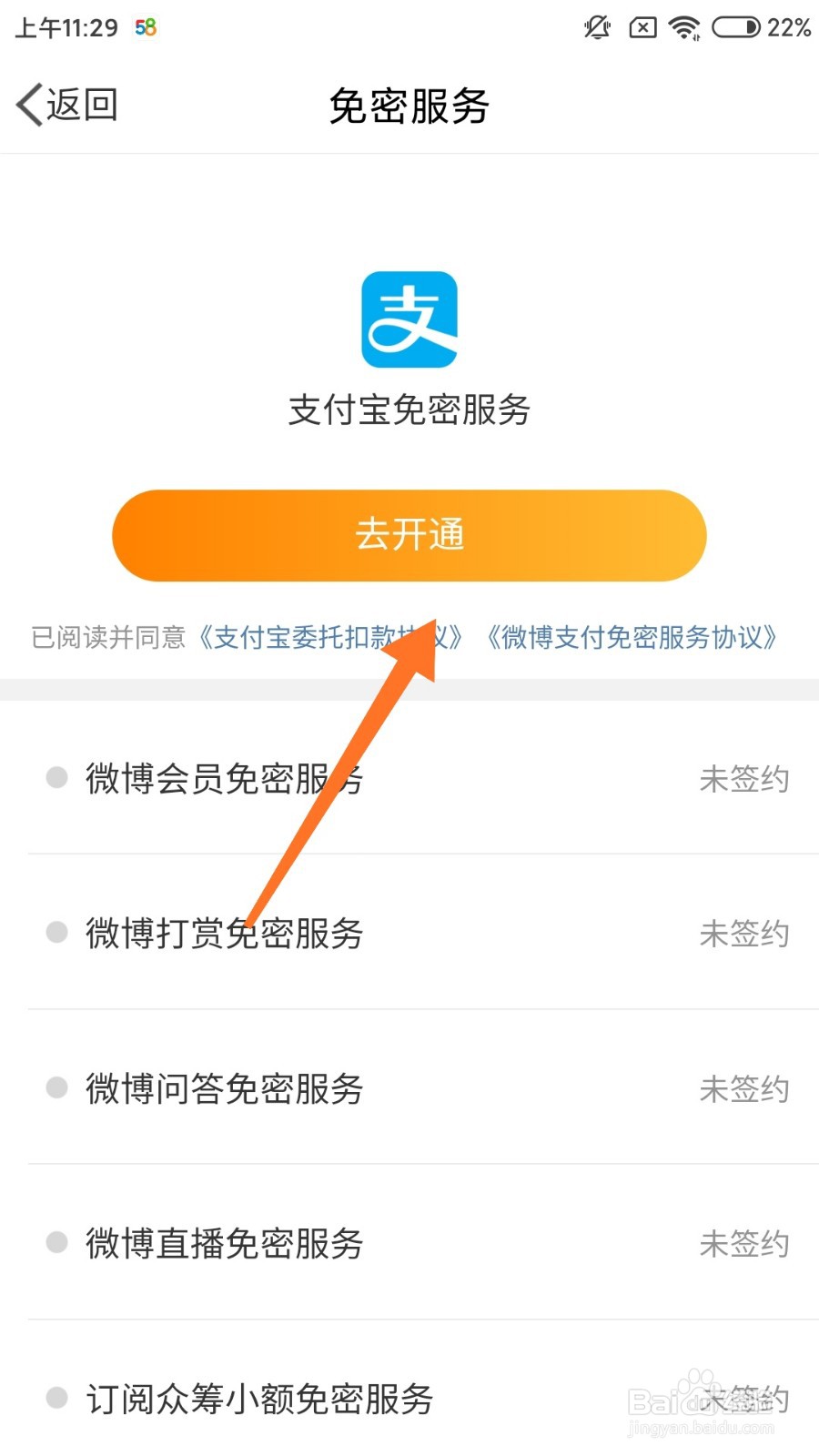 手机微博钱包怎么开启免密支付