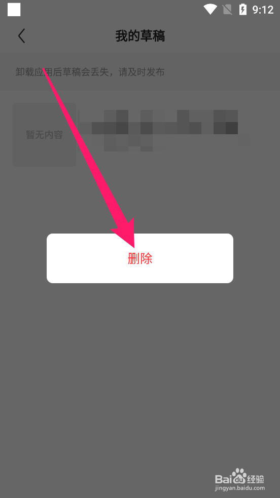 住小帮app怎么删除草稿记录