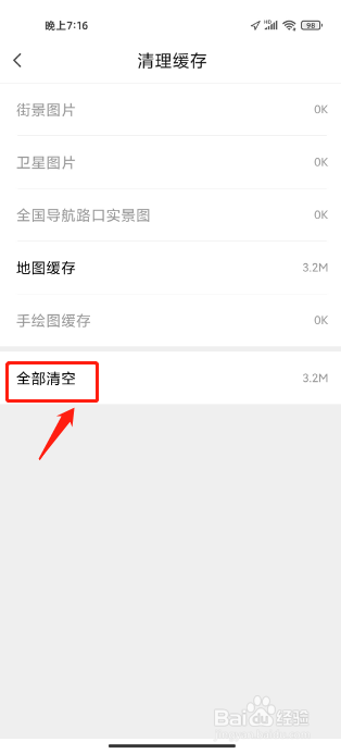 腾讯地图APP怎么清理使用缓存