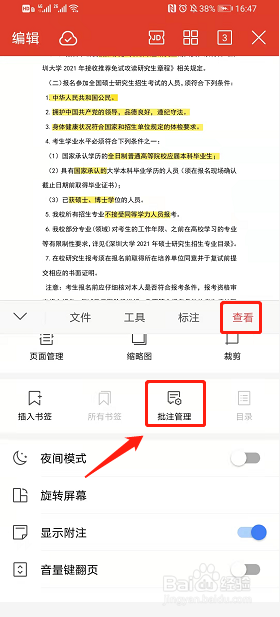 WPS 手机app 快速导出 PDF 文档高亮文字