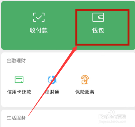 微信取消银行卡绑定怎么弄