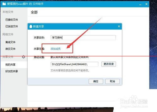 QQ文件共享接收和发送文件的详细教程