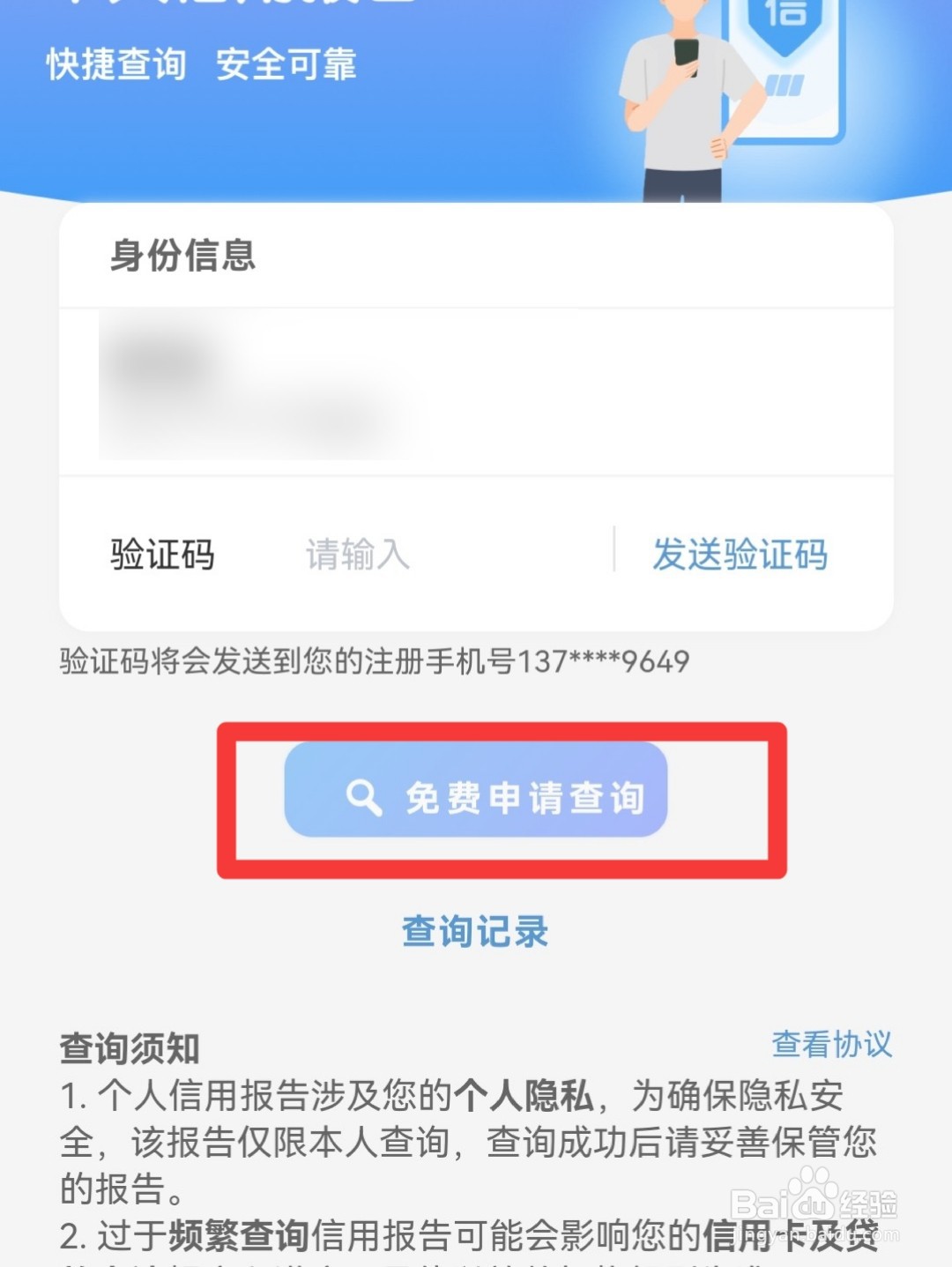 查征信怎么查个人
