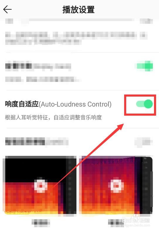 QQ音乐怎么设置响度自适应