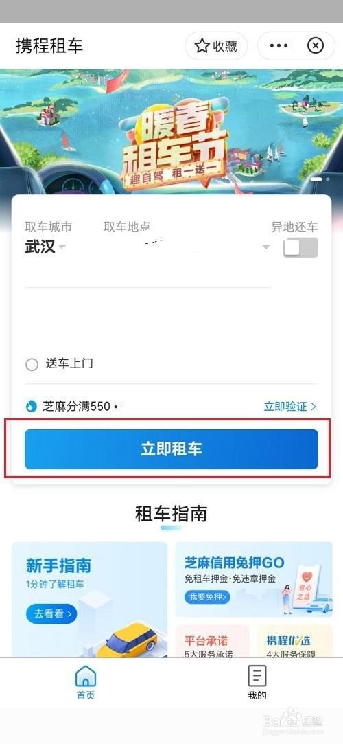 高德地图怎么租车