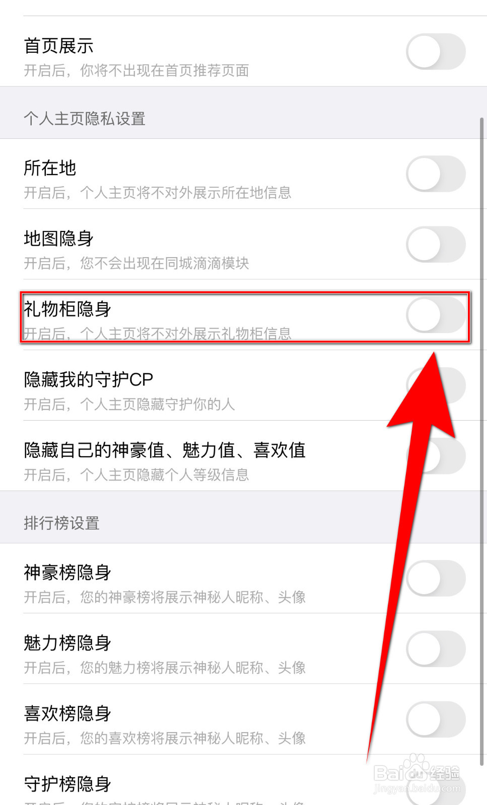如何打开同城约聊礼物柜隐身