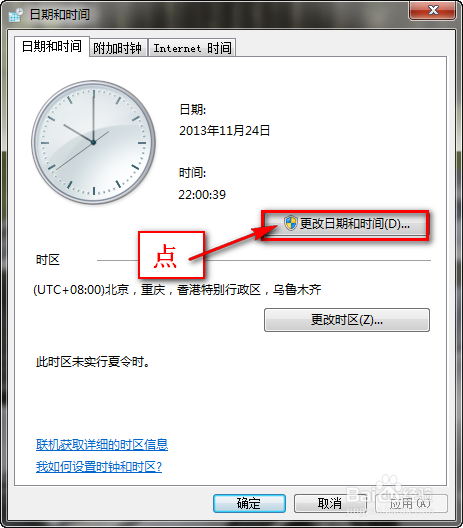 修改windows系统时间格式