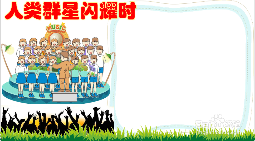 人类群星闪耀时手抄报