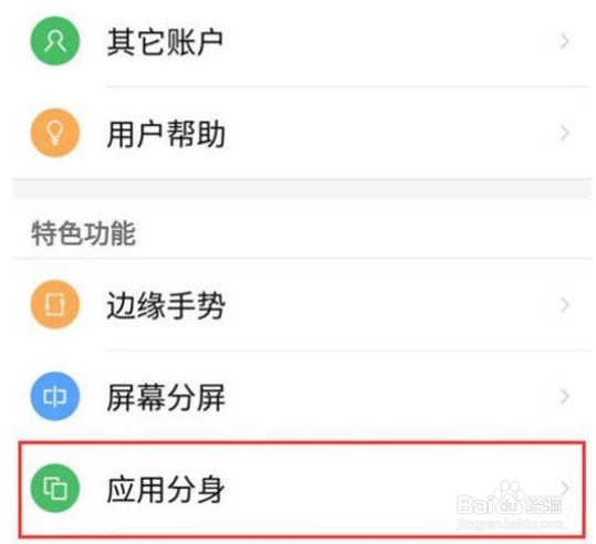 红魔6spro怎么设置应用分身