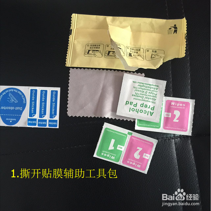 水凝膜贴膜教程哈