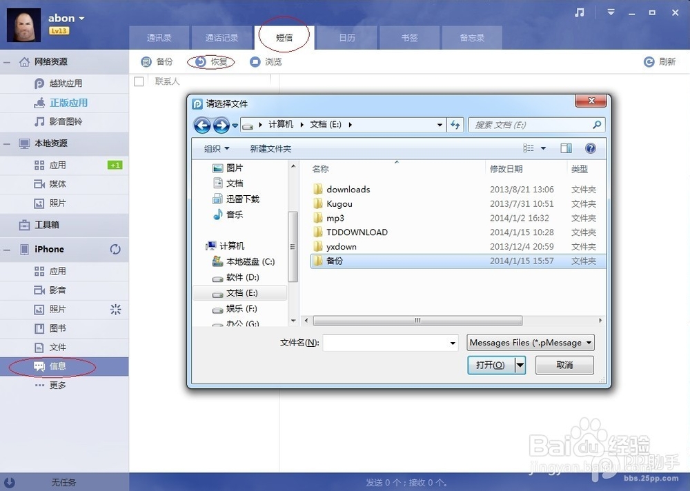 苹果手机如何备份&还原iOS设备的重要资料