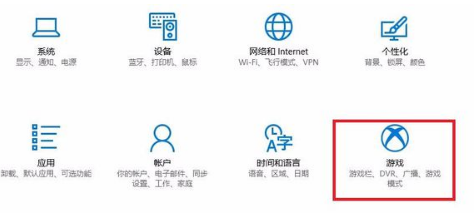 win10游戏模式设置最新下载图文教程