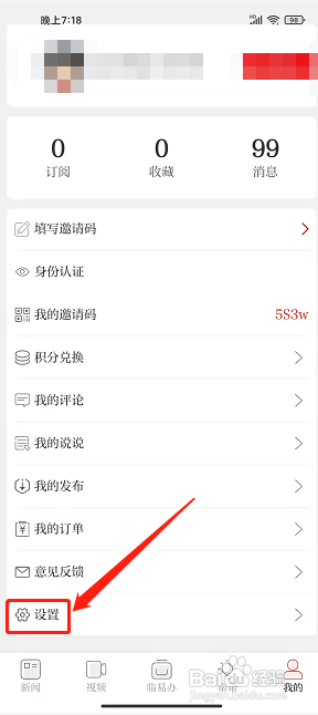 在临沂app怎样设置正文字号大小