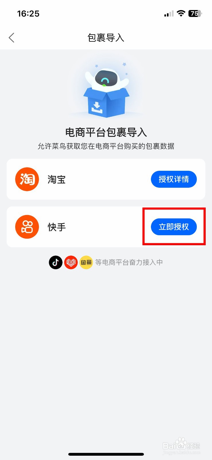 菜鸟裹裹app软件如何快速导入快手订单包裹