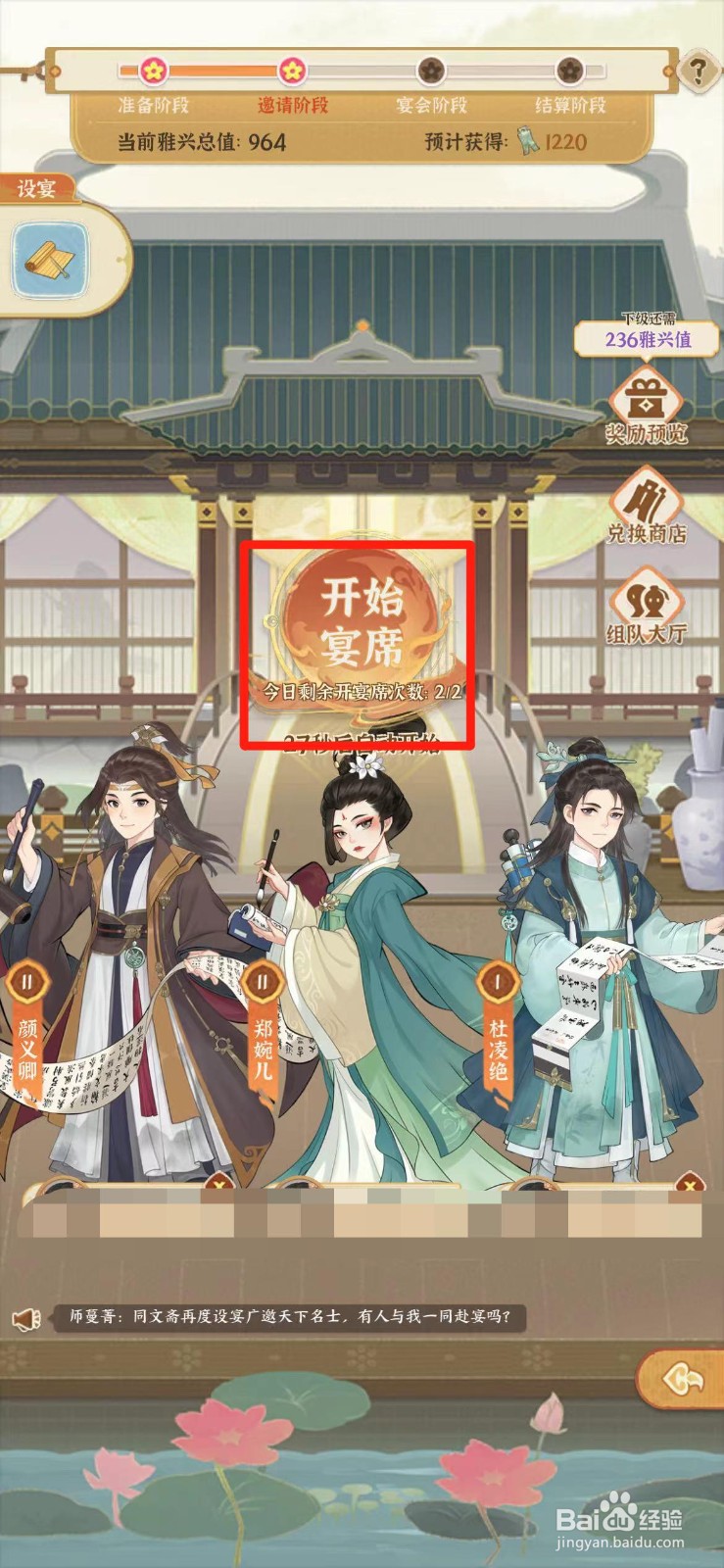 从前有条街如何参加宴席