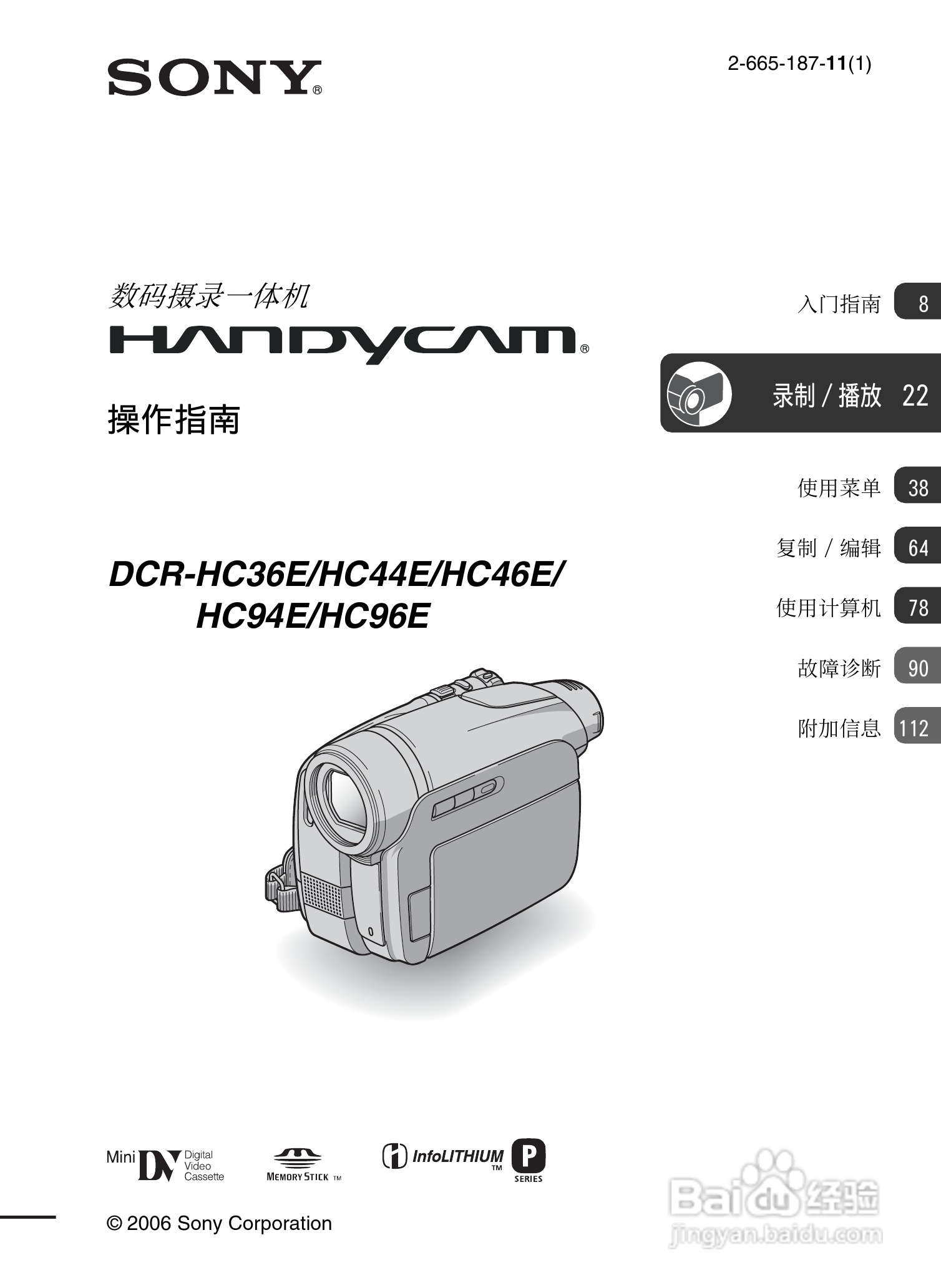 索尼DCR-HC94E数码摄像机使用说明书:[1]