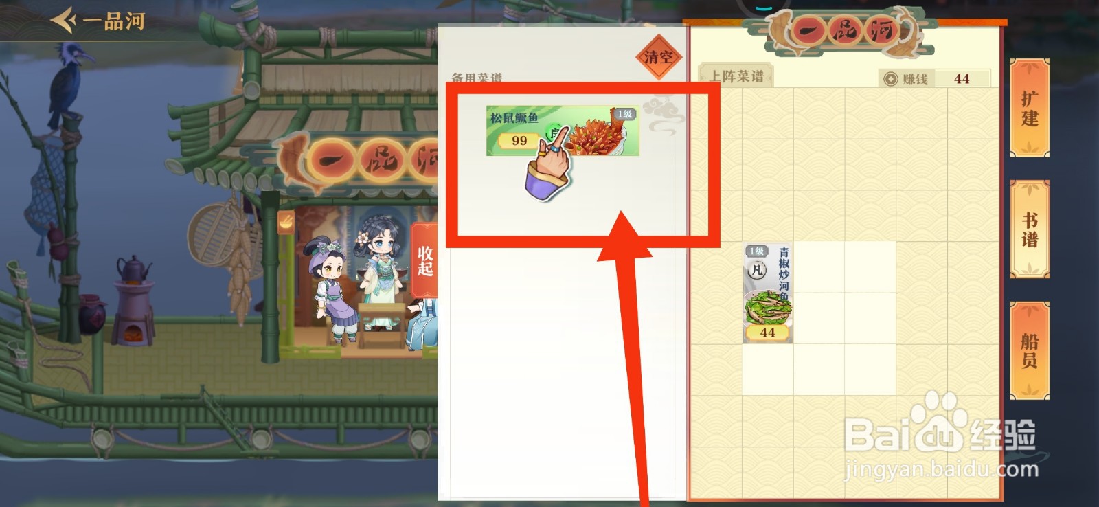 神州千食舫上菜谱的方法