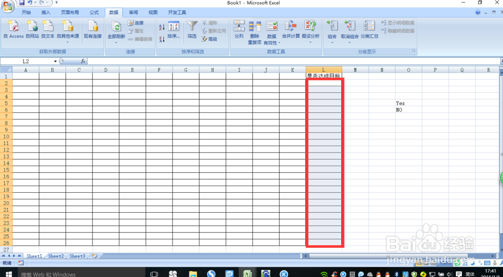 Excel怎样限制单元格内容