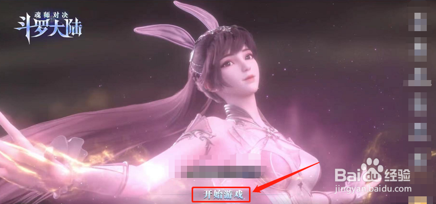 斗罗大陆魂师对决怎么扫码