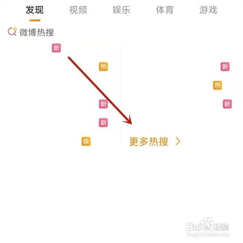 微博如何搜索热搜榜