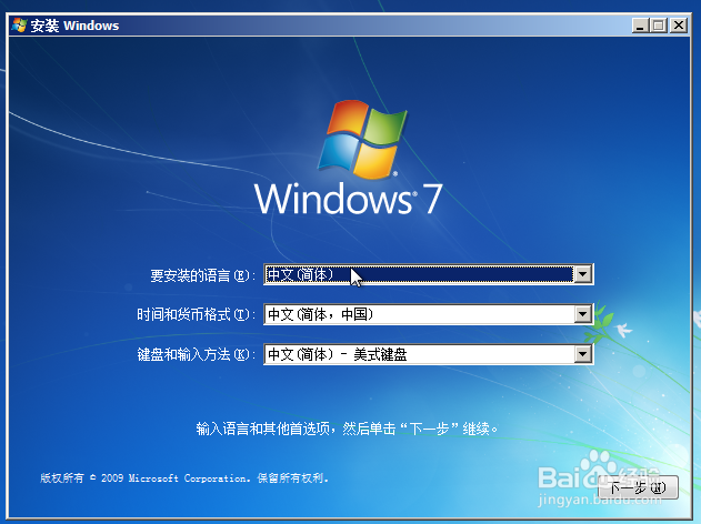 <b>WINDOWS 7操作系统纯净版安装详细步骤</b>