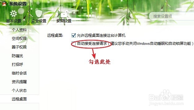 怎样利用QQ远程协助自动远程控制电脑