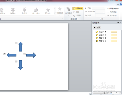 如何设置箭头放大效果