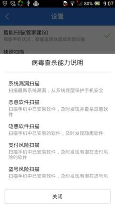 如何查杀手机中的病毒