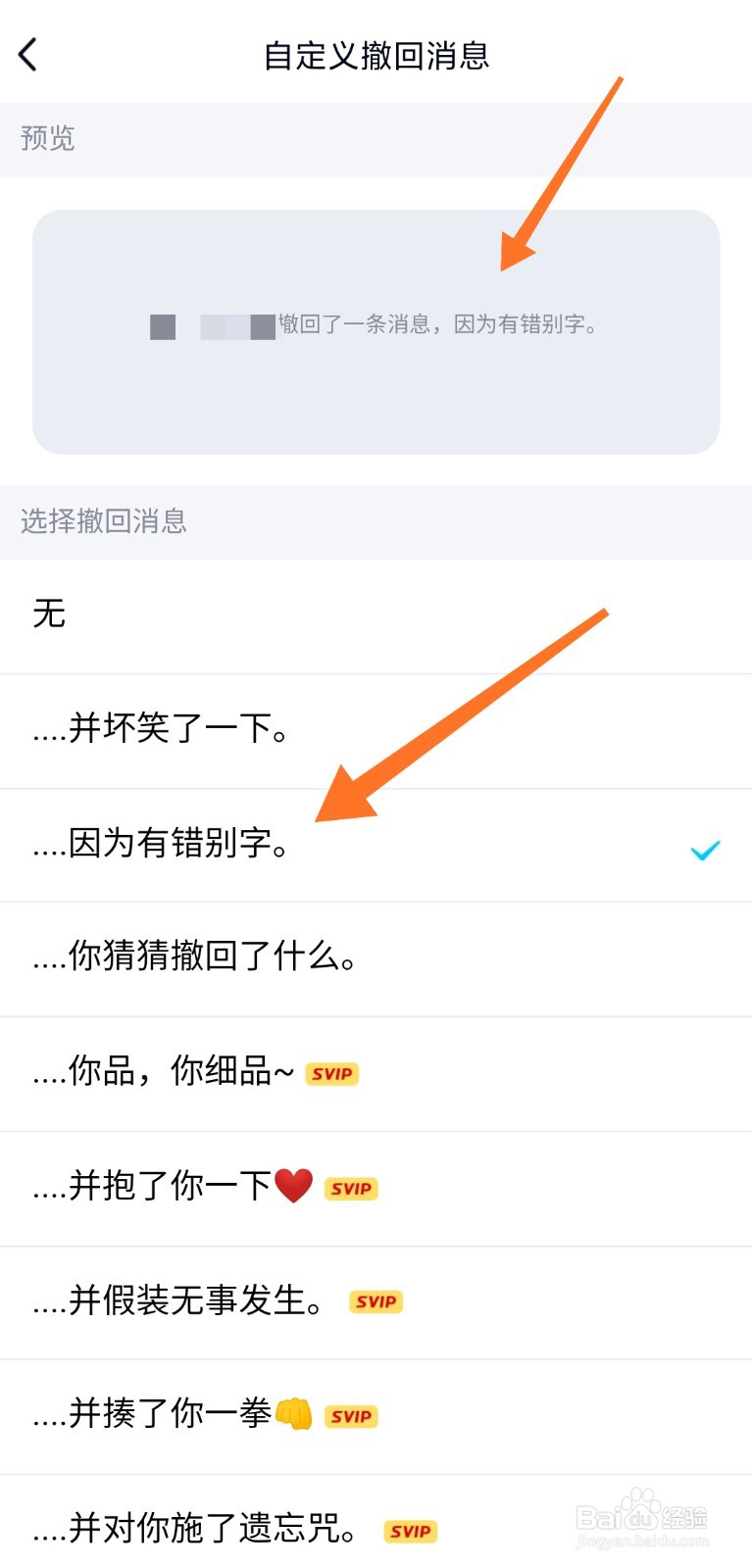 QQ怎么自定义撤回消息