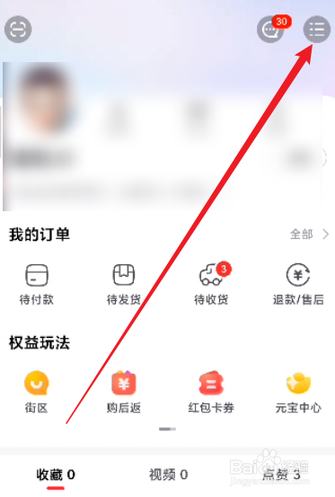 点淘怎么关闭应用内横幅通知