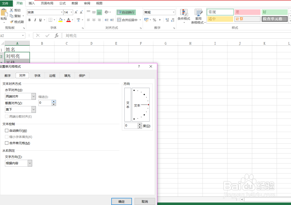 WPS如何将表格姓名两端对齐