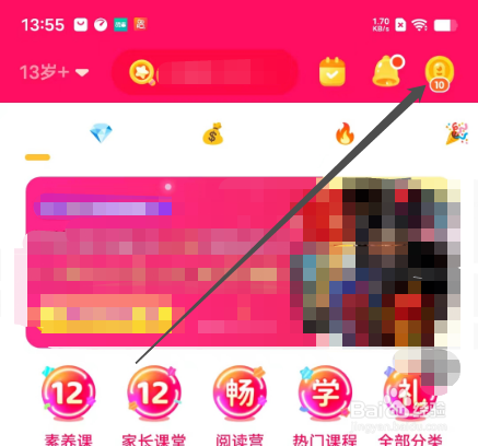 安卓版少年得到APP如何查看金币兑换记录