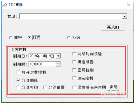 加密软件可以控制文件的哪些操作权限
