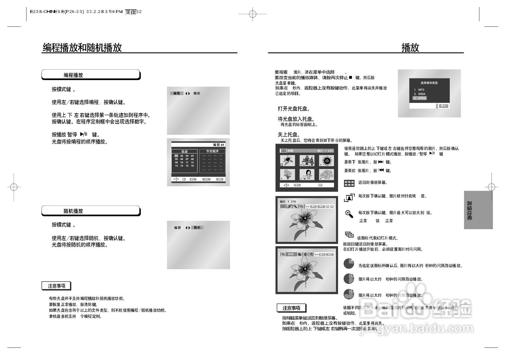 三星DVD-E238使用说明书:[1]