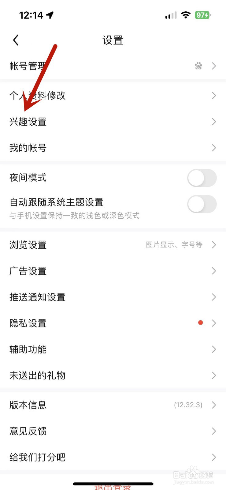 百度贴吧怎么设置兴趣