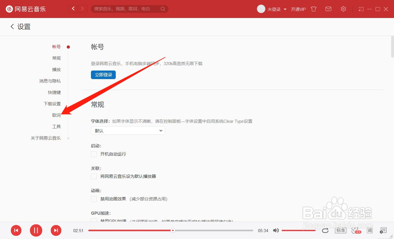 网易云音乐怎么打开桌面歌词