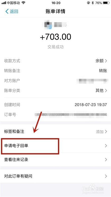 手机支付宝转账如何申请电子回执单