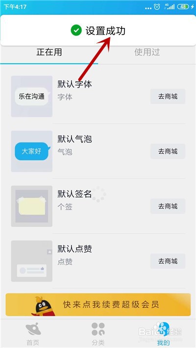 手机qq怎么恢复默认装扮