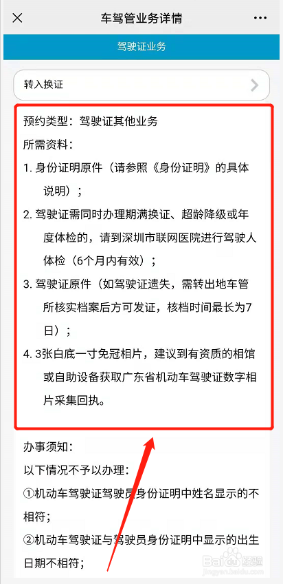 异地驾照如何转入本地#校园分享#
