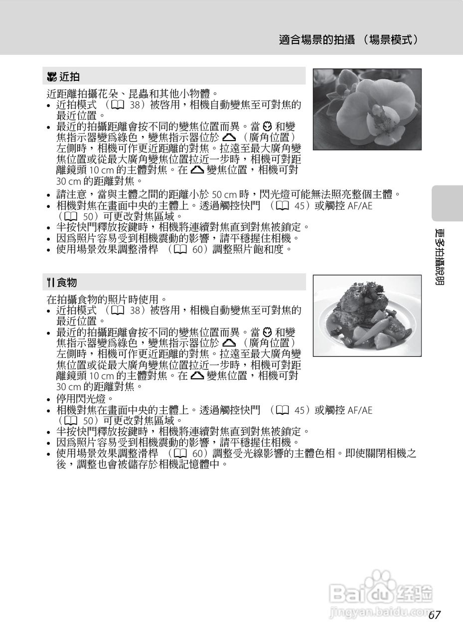 尼康COOLPIX S4150数码相机使用说明书:[8]