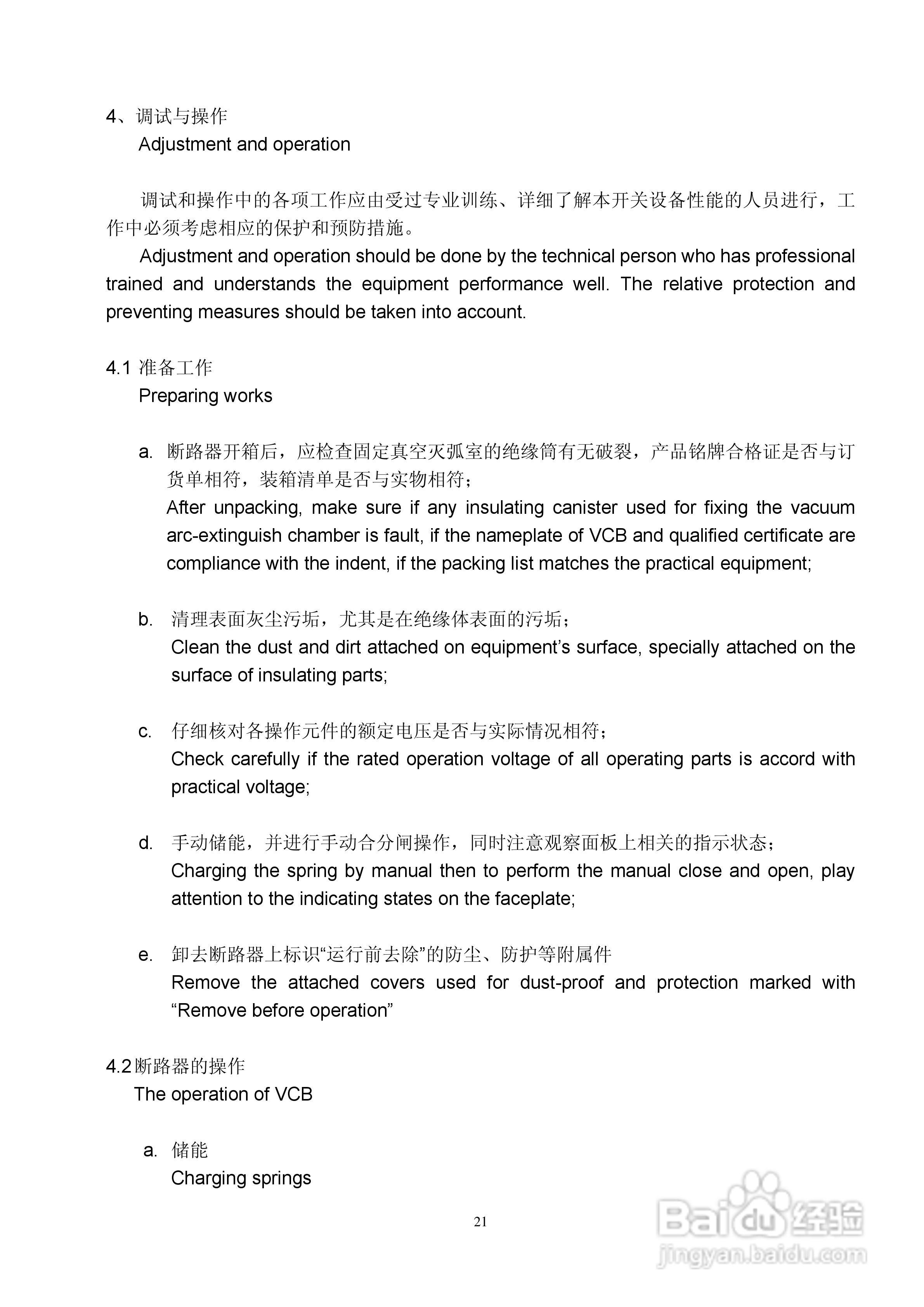 森源电气VS1型户内高压真空断路器安装使用说明书:[3]