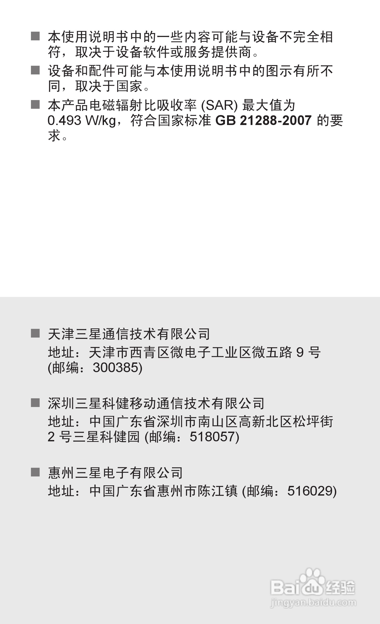 三星 GT-I9260手机说明书:[15]