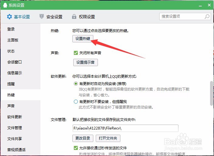 怎么设置qq发送消息为回车键