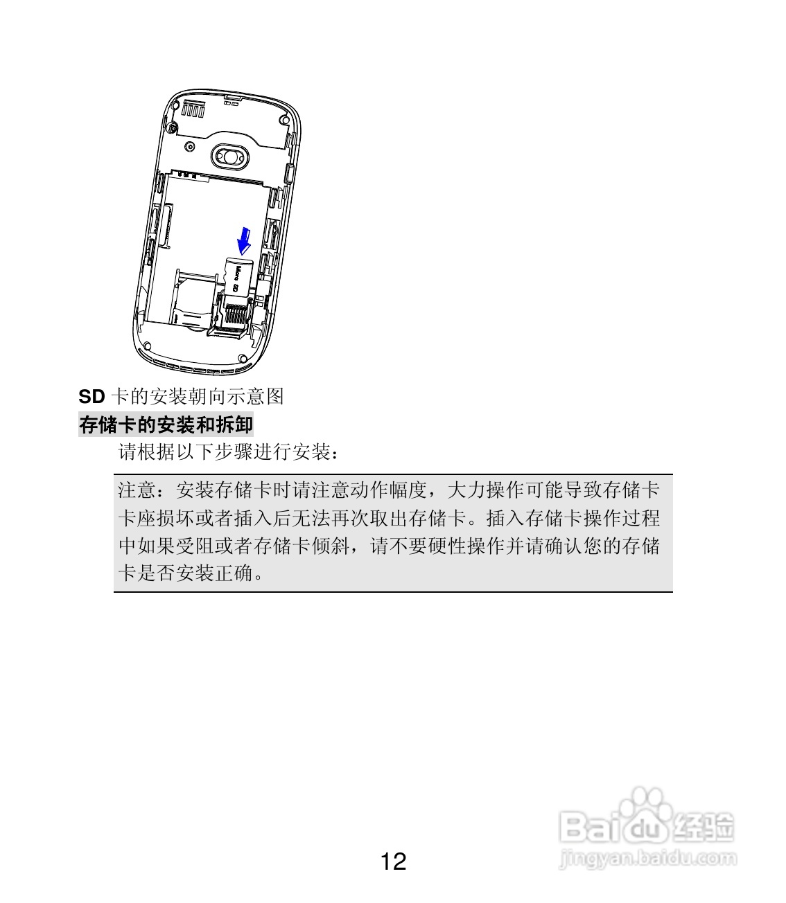 联想 Lenovo MA398t手机说明书:[2]