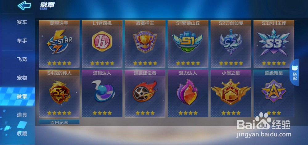 跑跑卡丁车手游怎么解锁徽章