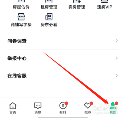安卓版安居客APP如何进行房屋估价？