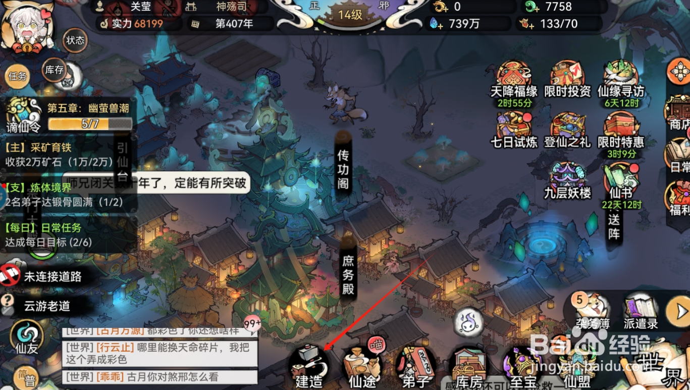 最强祖师怎么建造百花坊