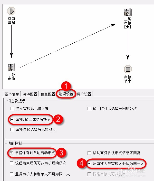 销售报价单多级审核如何设置
