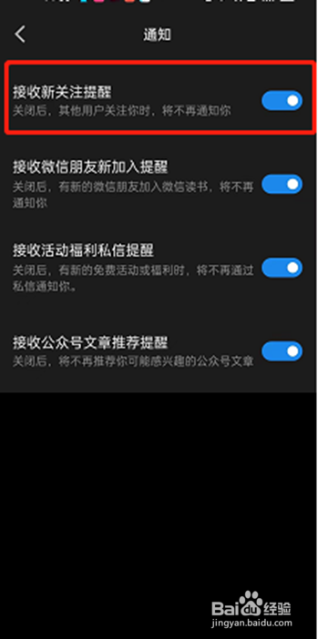 微信读书关注消息如何关闭