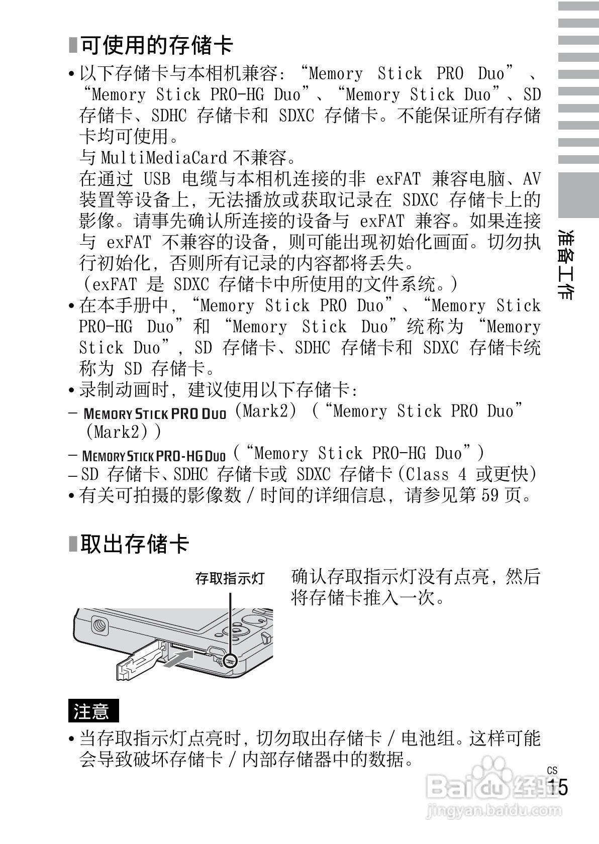 索尼W380数码相机使用说明书:[2]